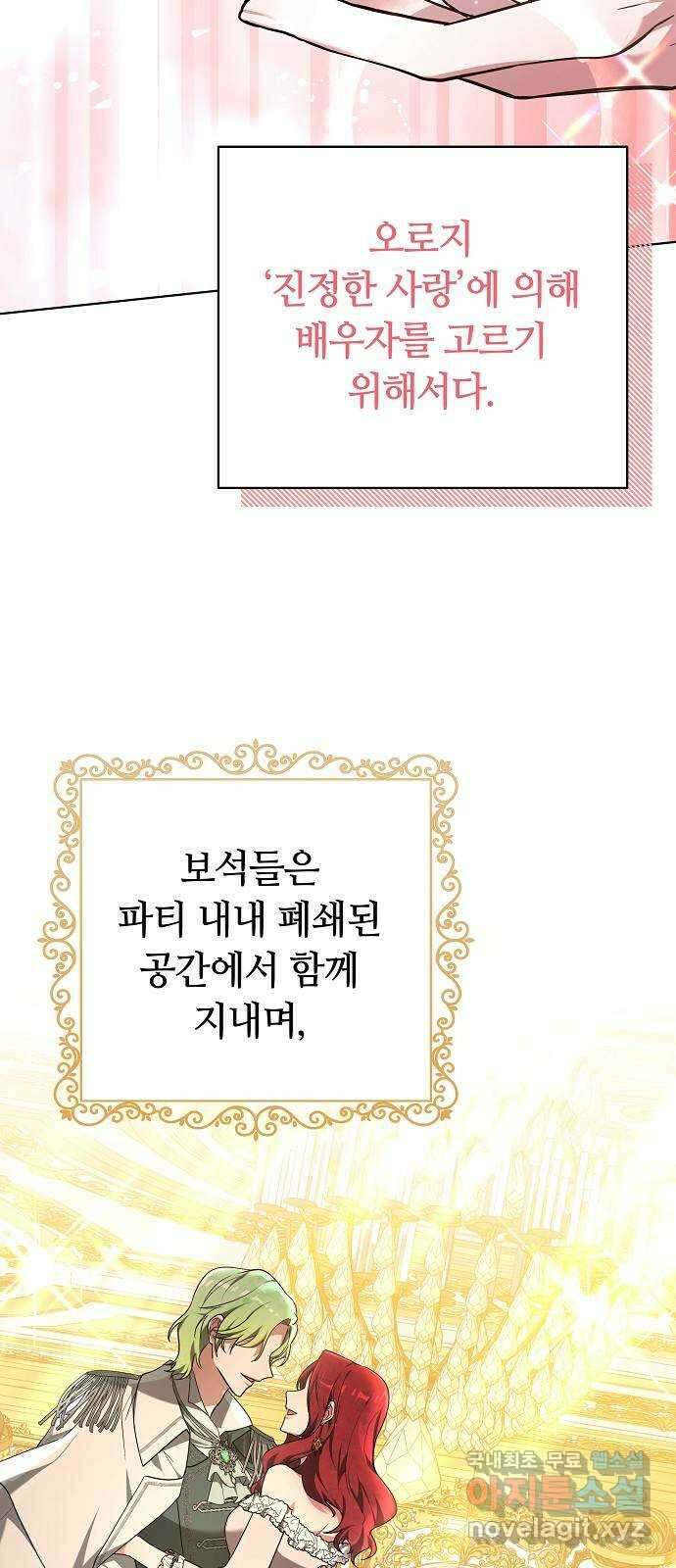 흑요석의 신부 2화 20