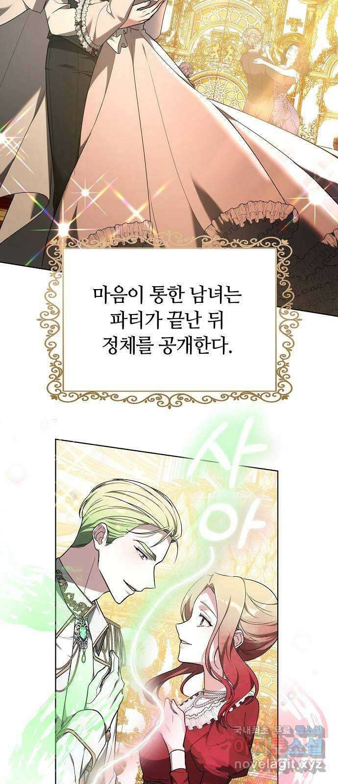 흑요석의 신부 2화 21