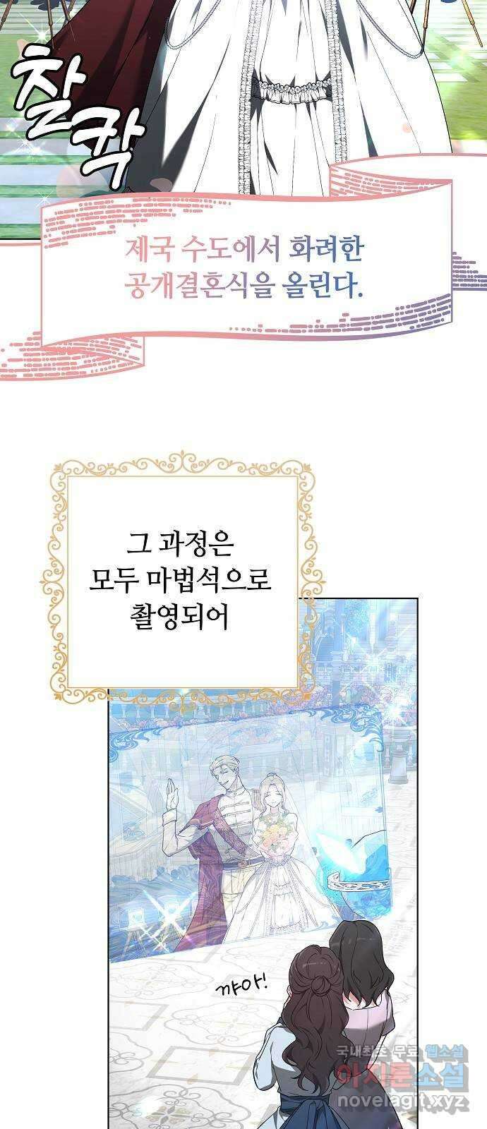 흑요석의 신부 2화 23