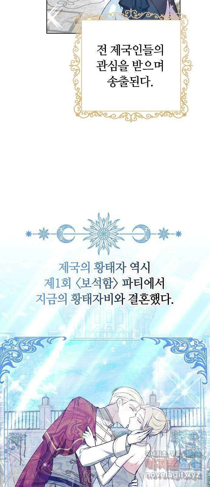 흑요석의 신부 2화 24
