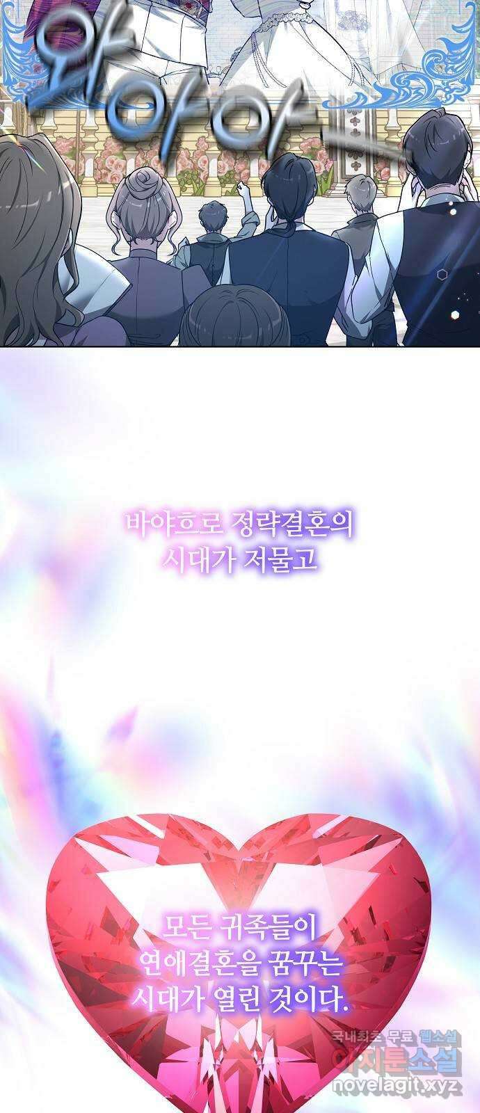 흑요석의 신부 2화 25