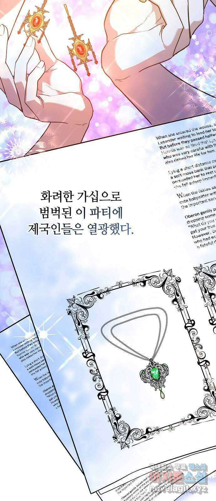 흑요석의 신부 2화 28