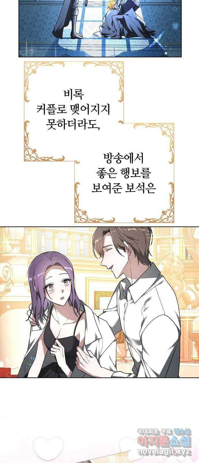 흑요석의 신부 2화 31