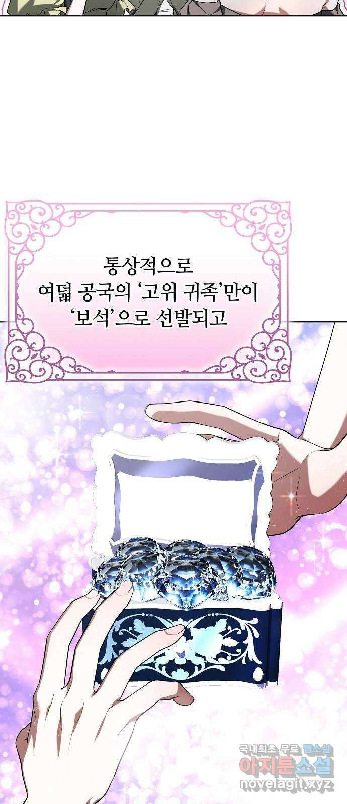 흑요석의 신부 2화 33
