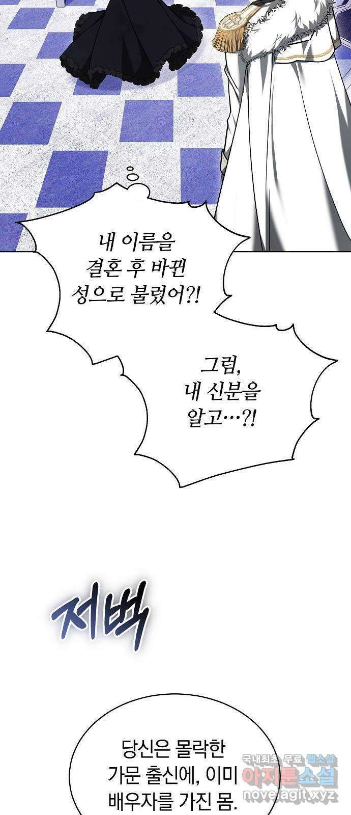 흑요석의 신부 2화 37