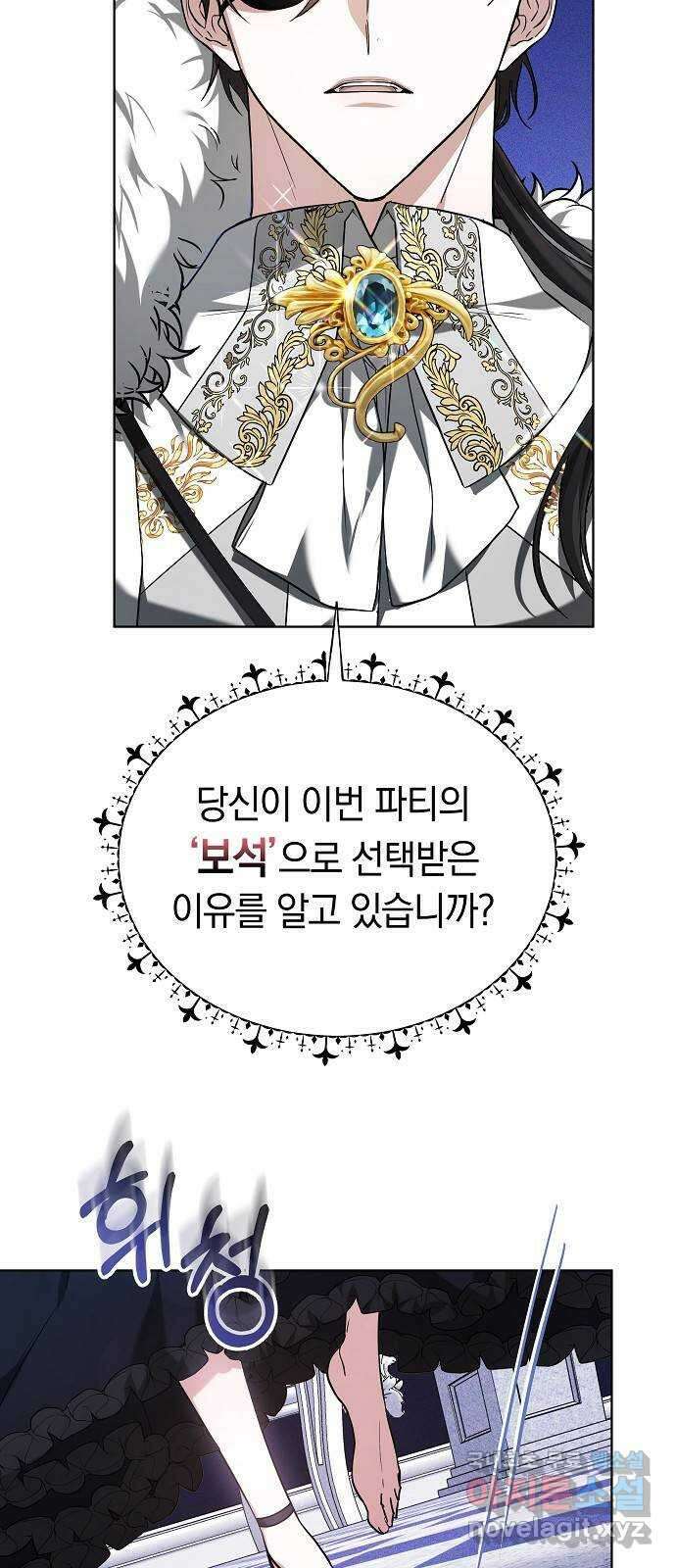 흑요석의 신부 2화 39