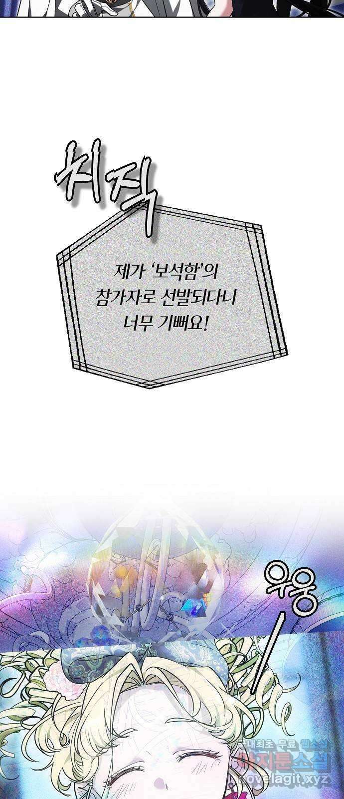흑요석의 신부 2화 45