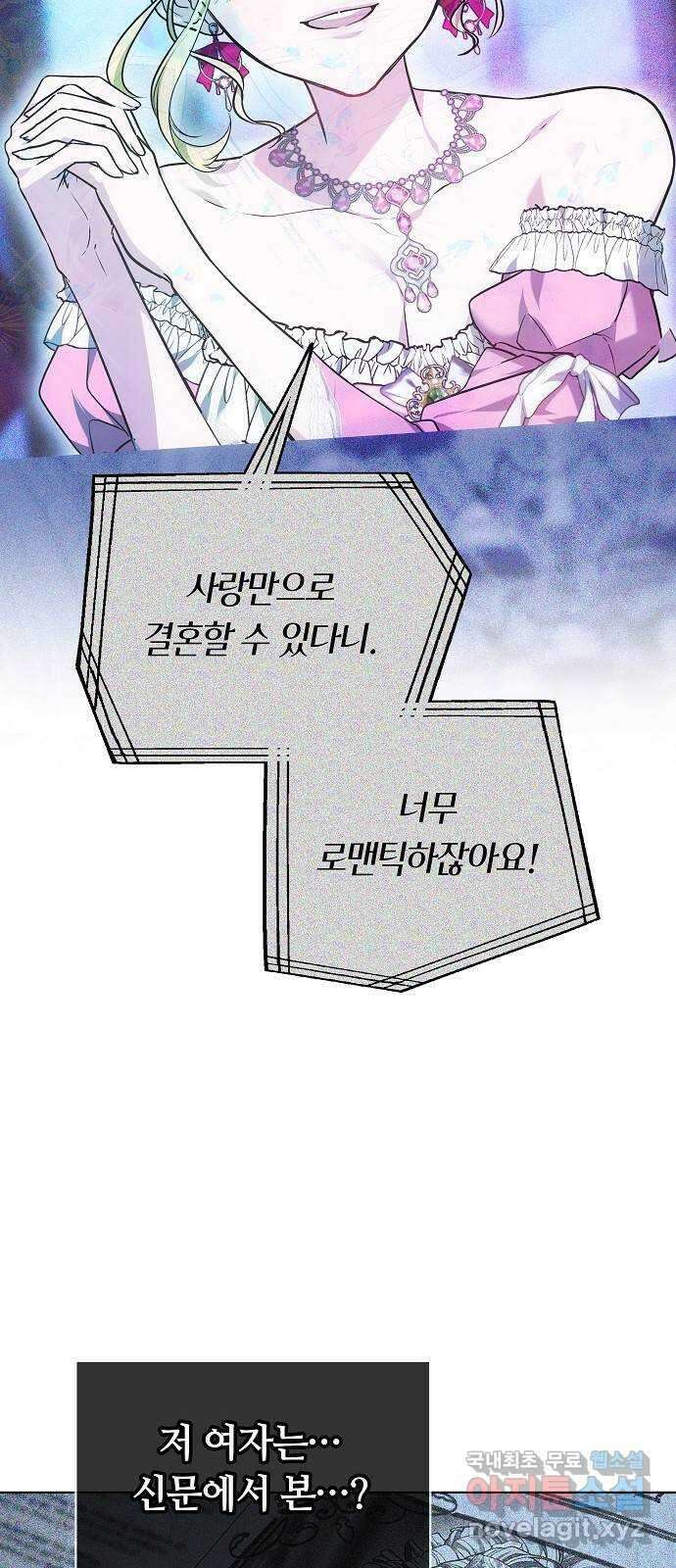 흑요석의 신부 2화 46