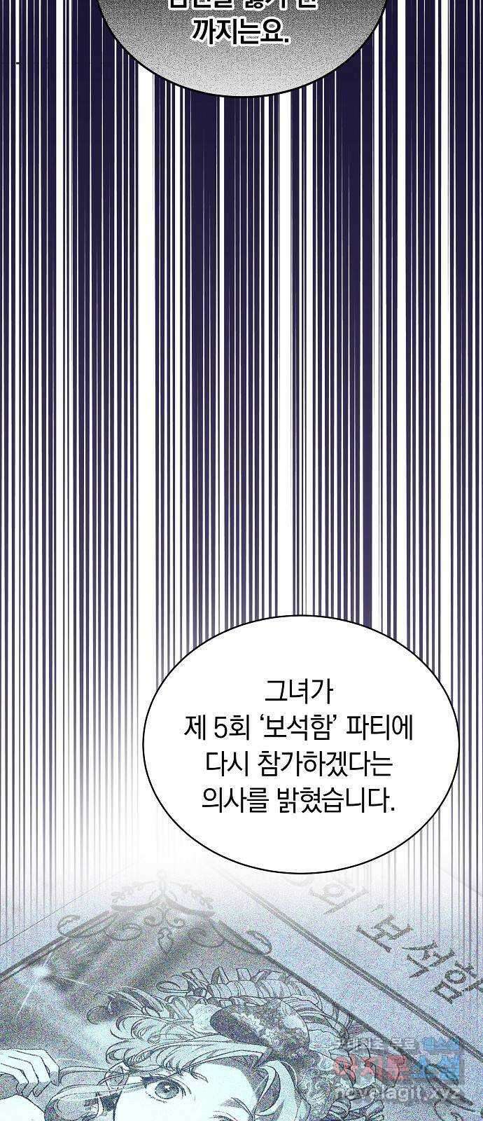 흑요석의 신부 2화 52