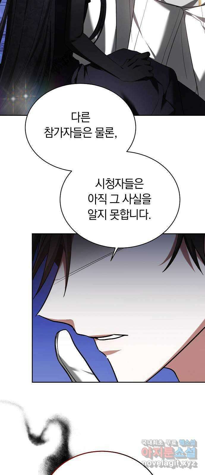 흑요석의 신부 2화 58