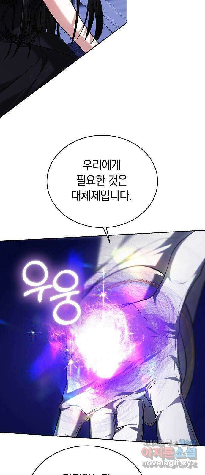 흑요석의 신부 2화 62