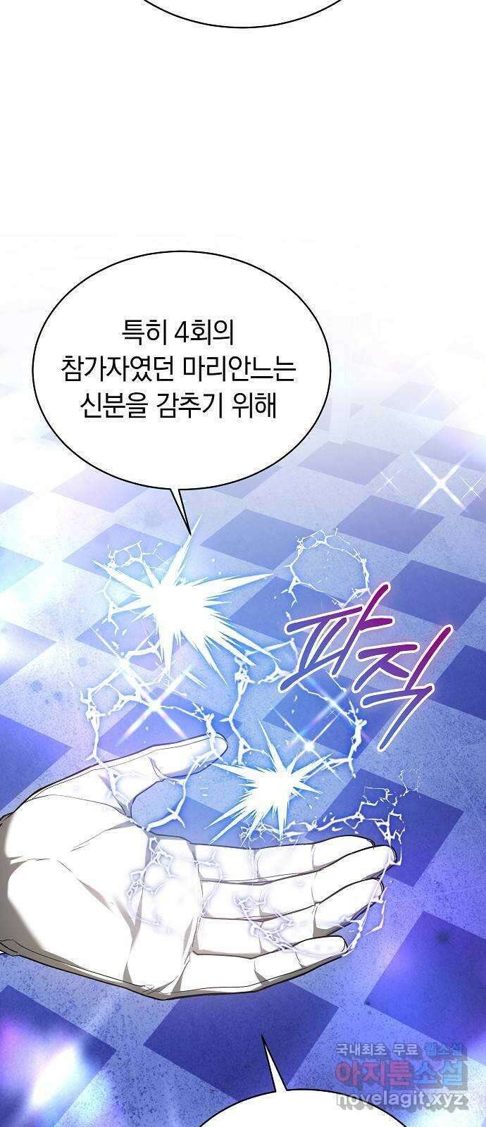흑요석의 신부 2화 66