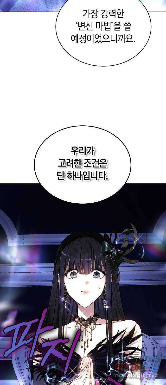 흑요석의 신부 2화 67