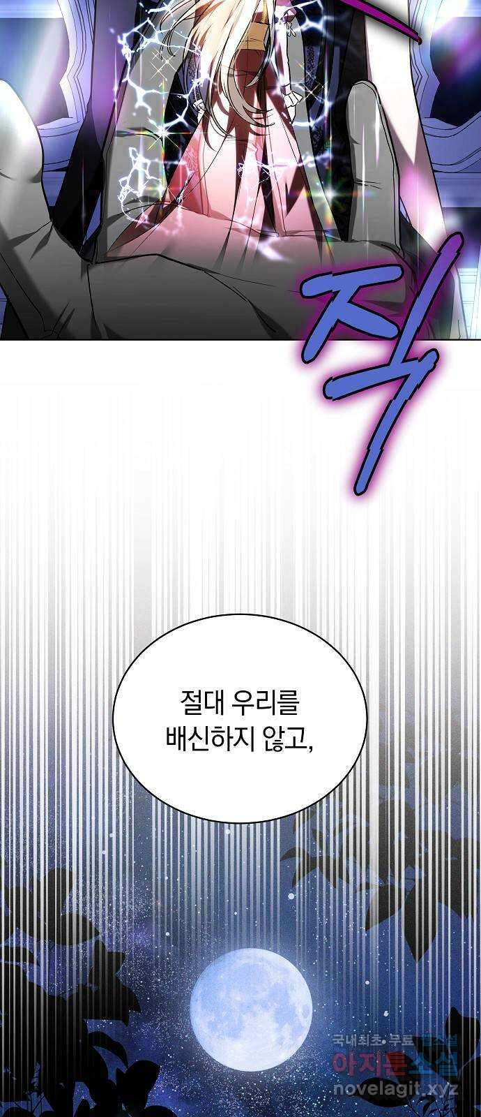 흑요석의 신부 2화 68