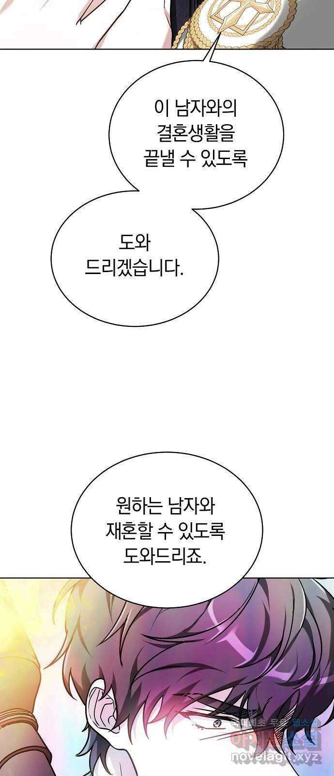 흑요석의 신부 2화 74
