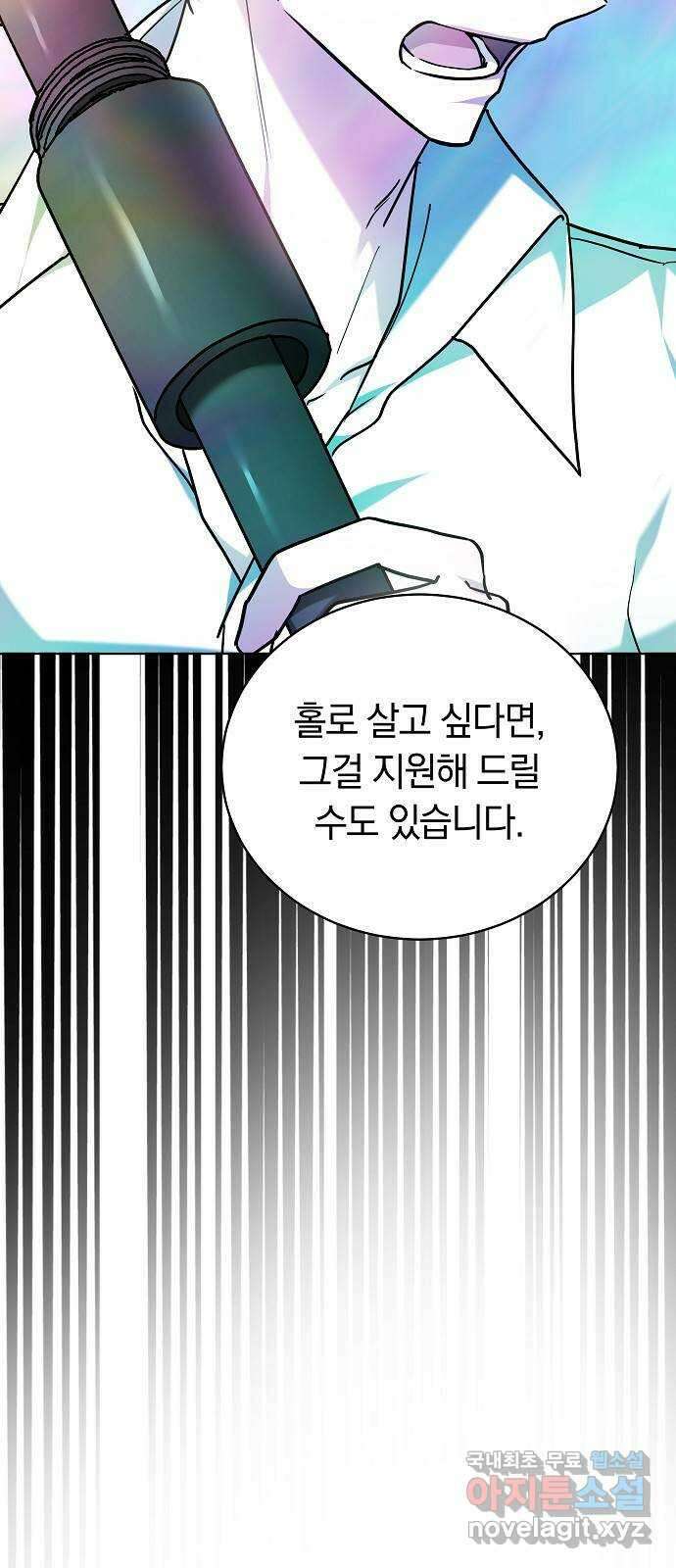 흑요석의 신부 2화 75