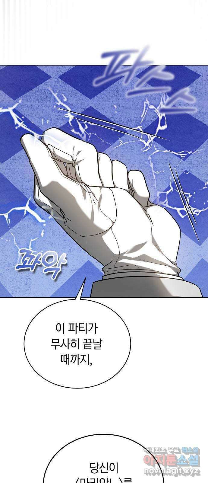 흑요석의 신부 2화 76
