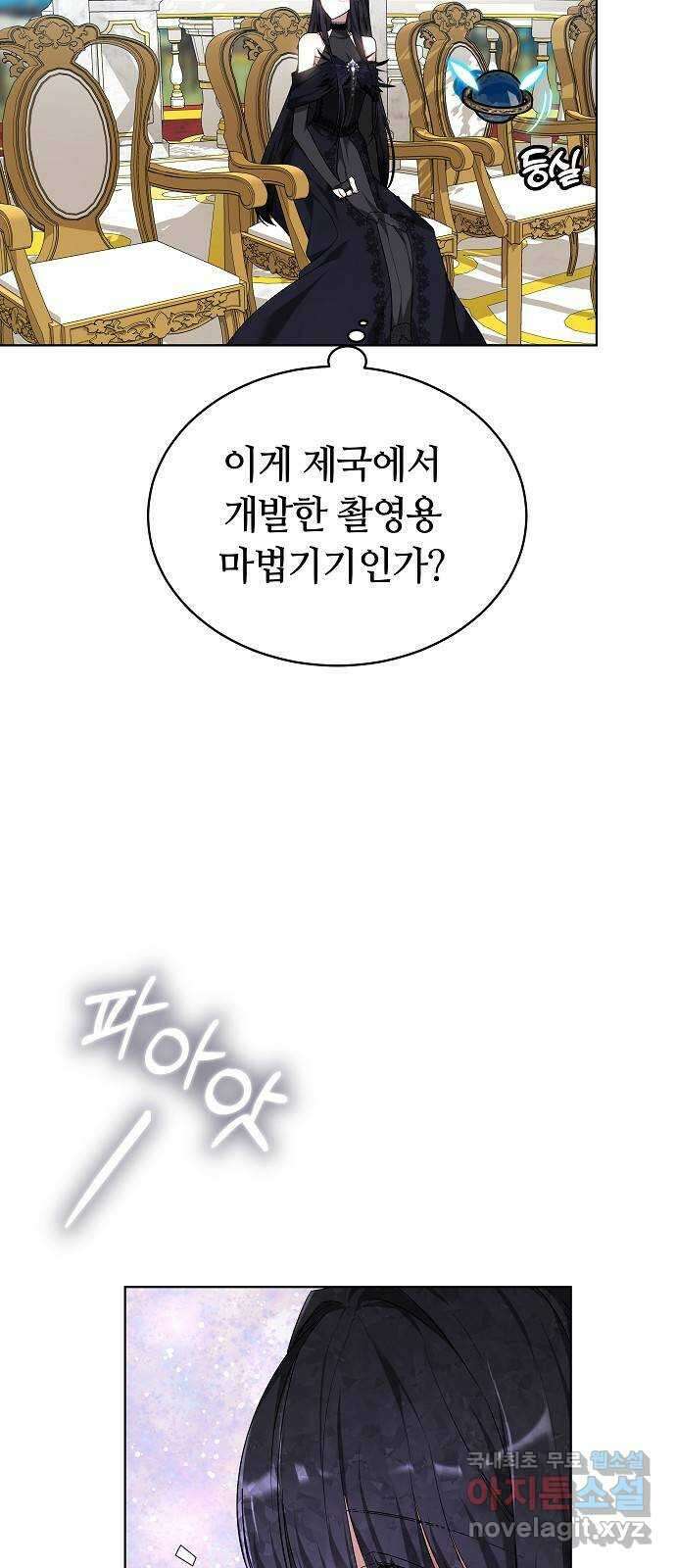 흑요석의 신부 2화 89