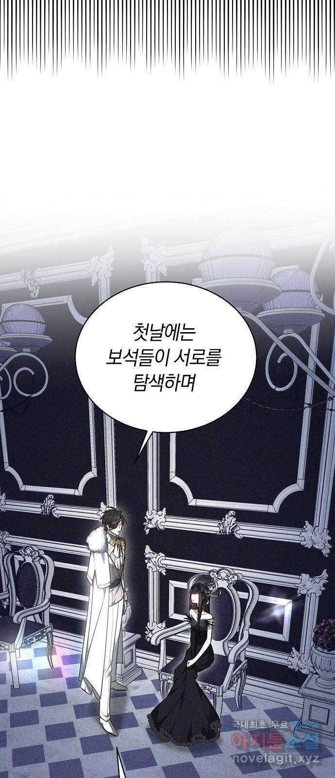 흑요석의 신부 2화 96