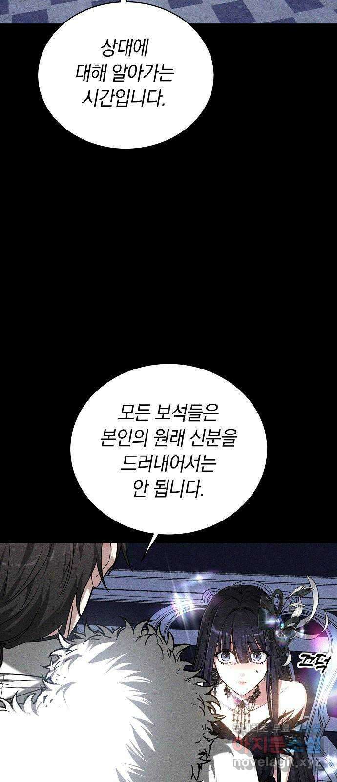흑요석의 신부 2화 97