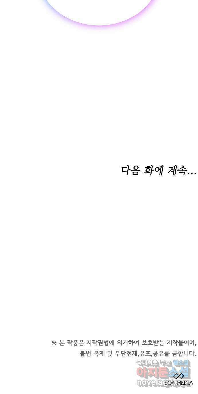 흑요석의 신부 2화 106