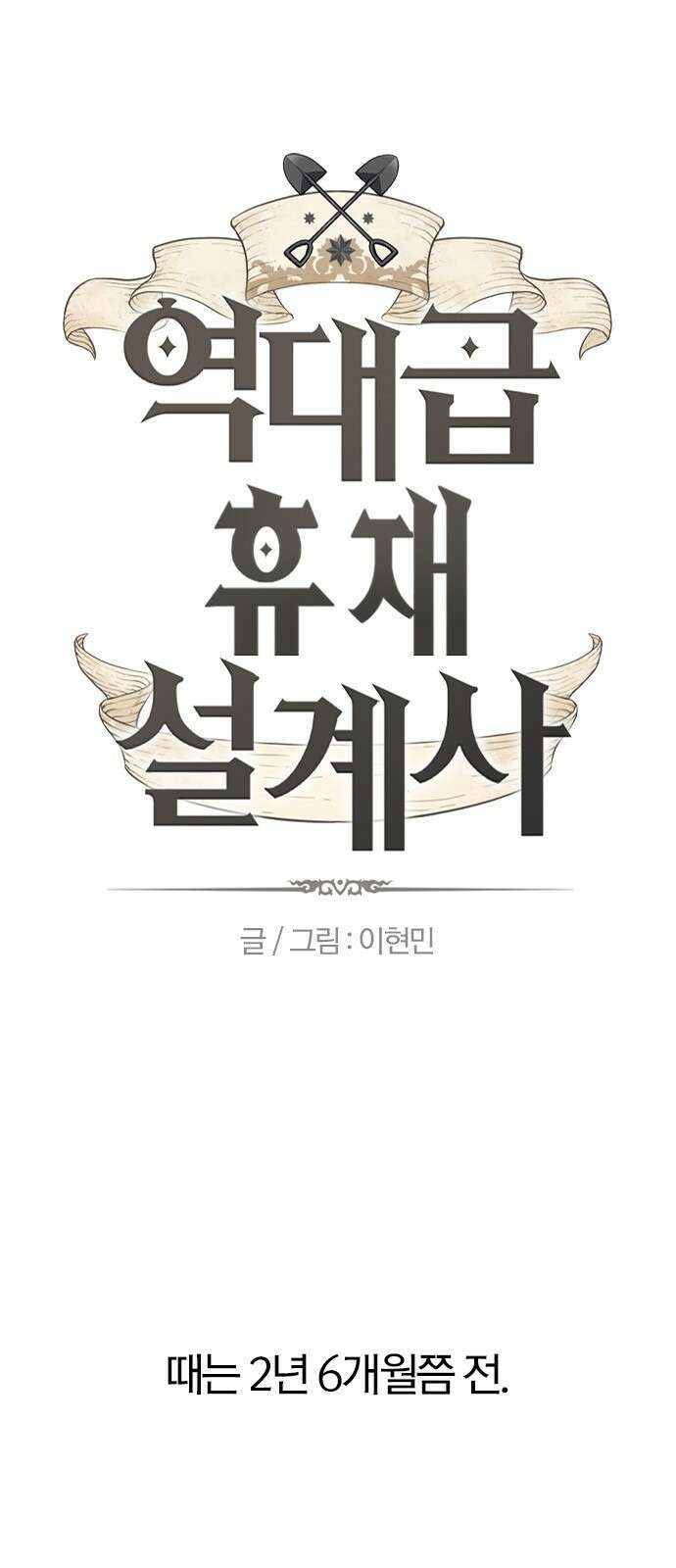 역대급 영지 설계사 휴재 특별편 4 (각색의 시작) 1