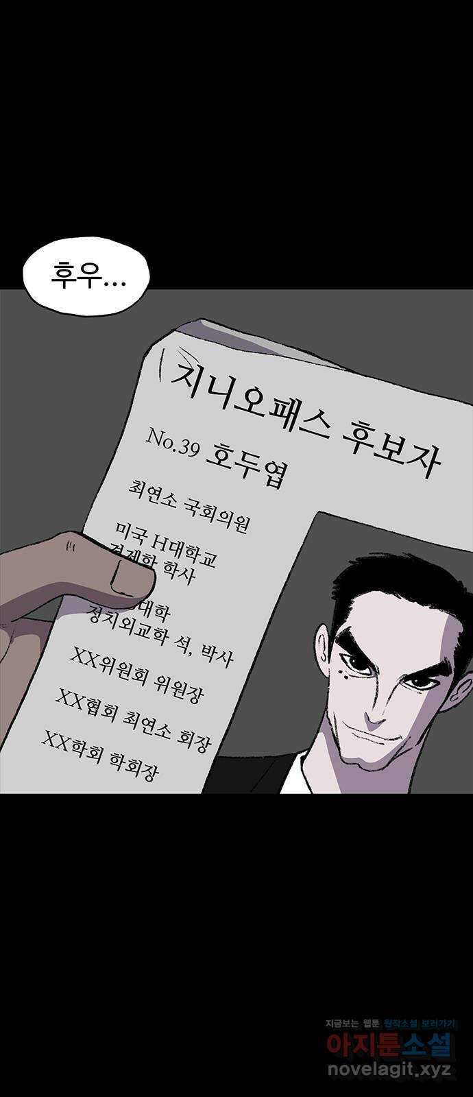 지니오패스 53화 1