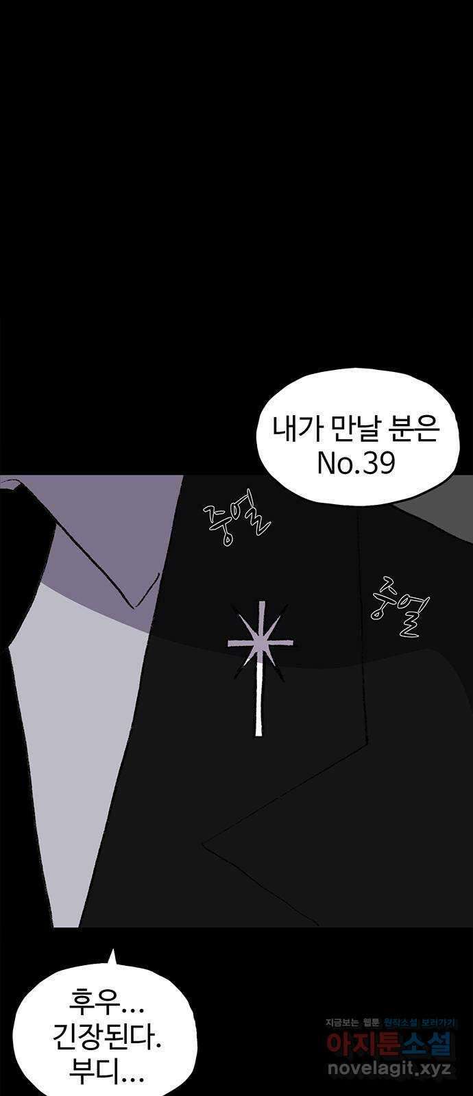 지니오패스 53화 2
