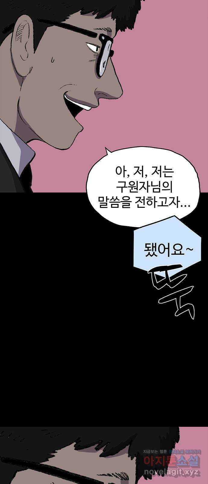 지니오패스 53화 7