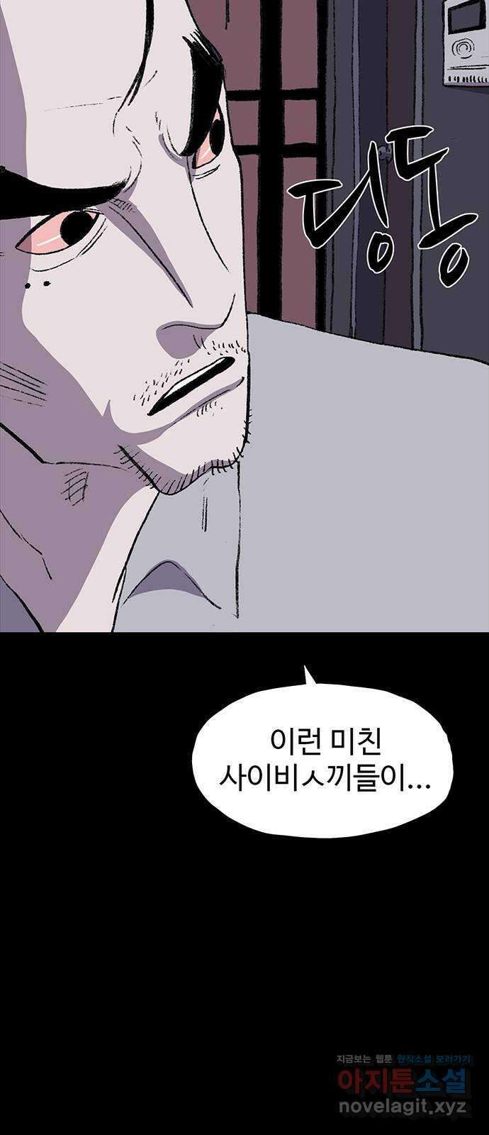 지니오패스 53화 10