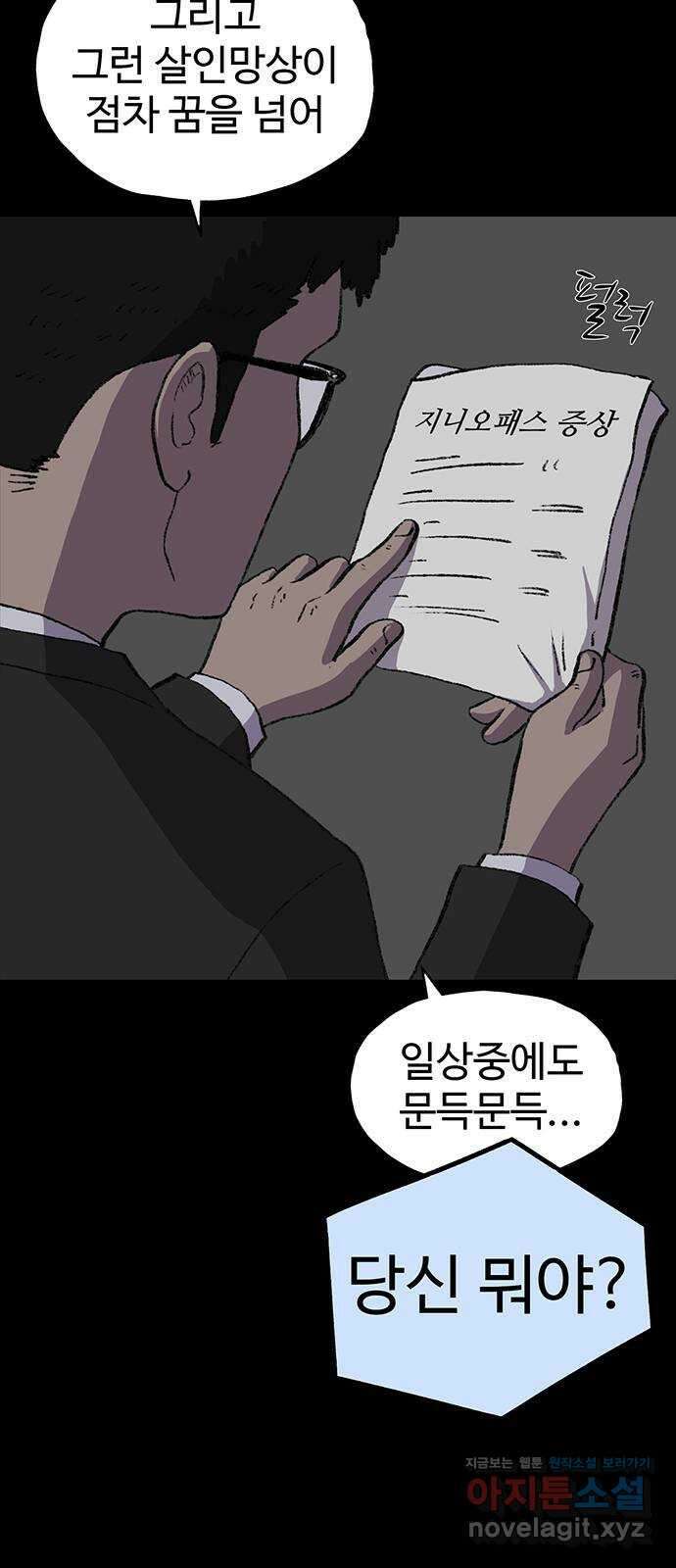 지니오패스 53화 15