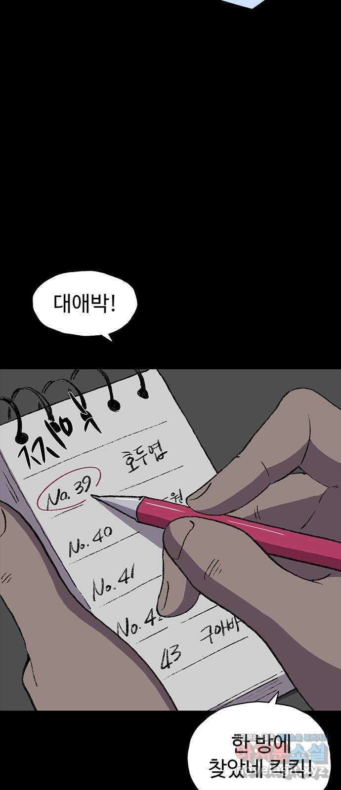 지니오패스 53화 17