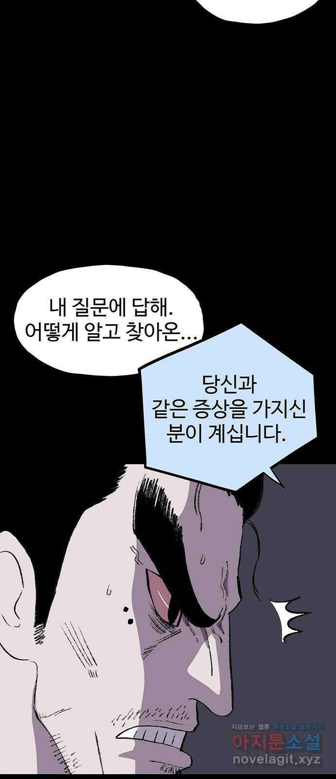 지니오패스 53화 18