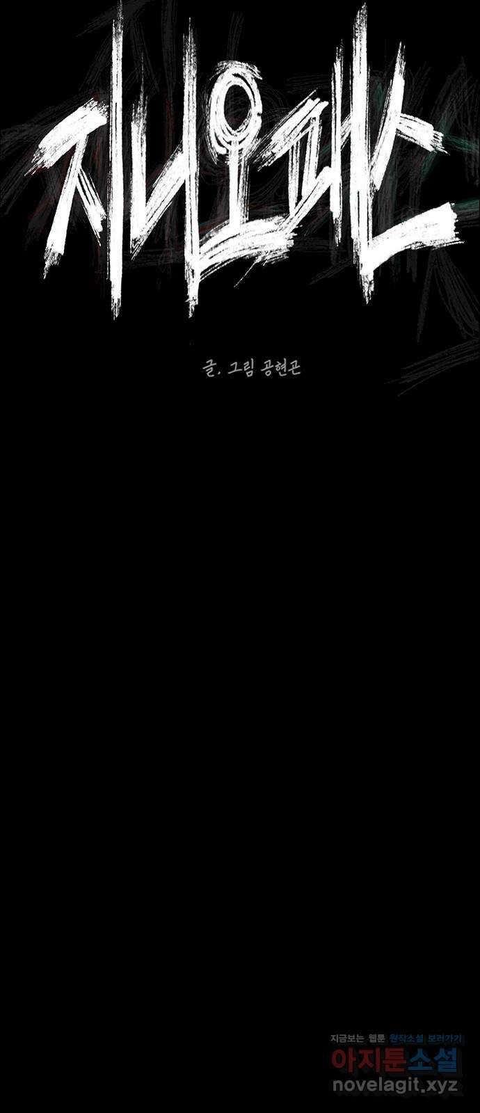 지니오패스 53화 22