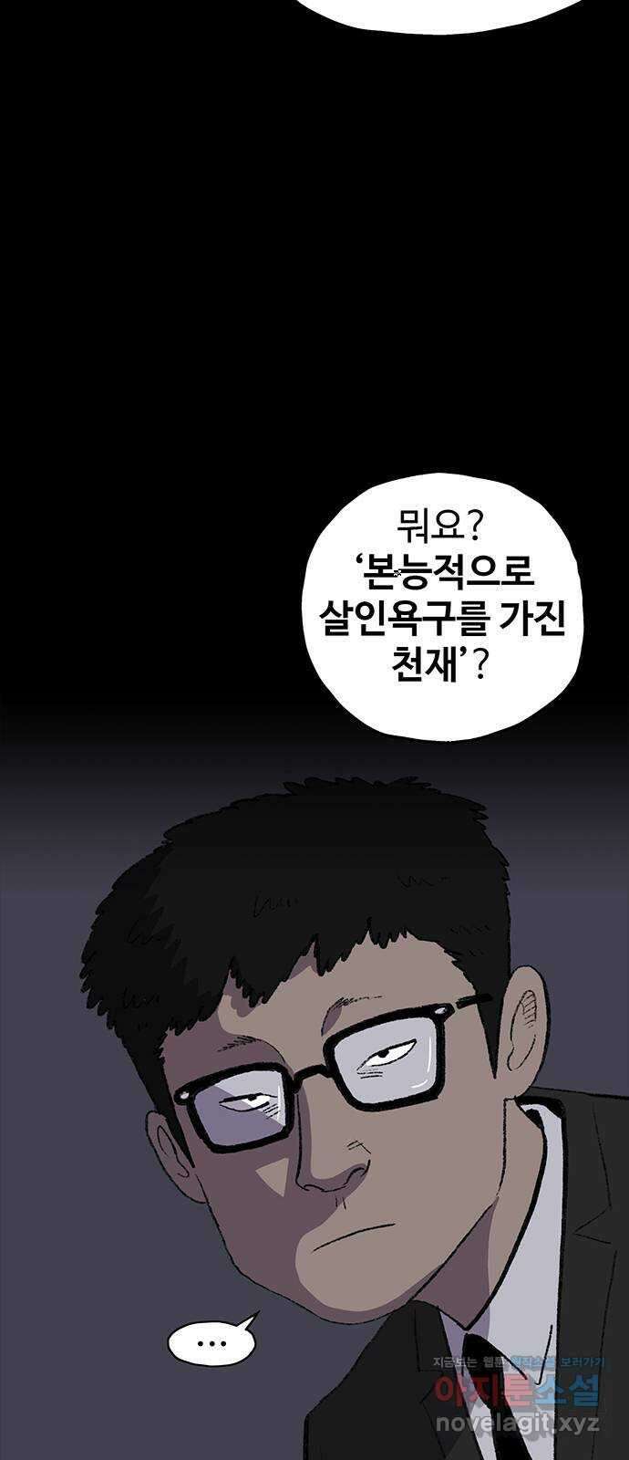 지니오패스 53화 27