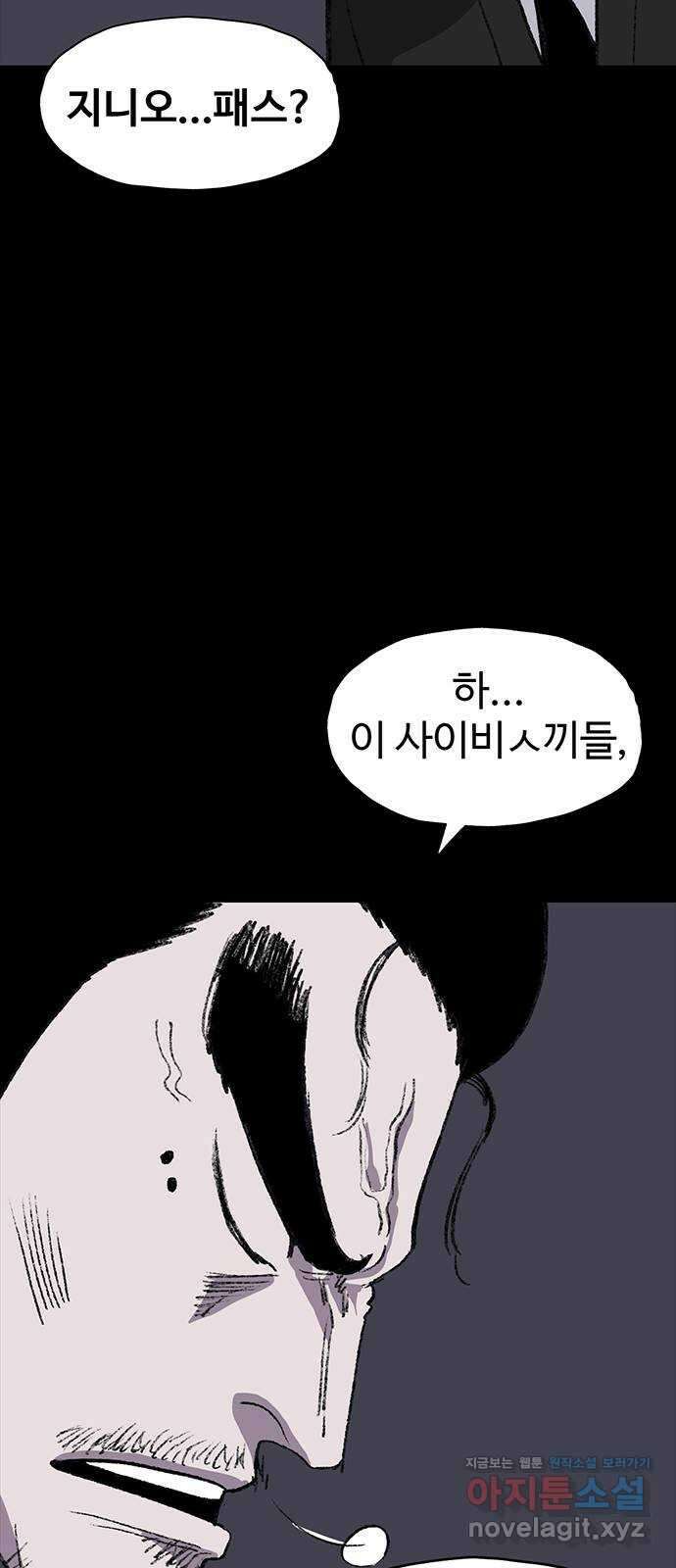 지니오패스 53화 28