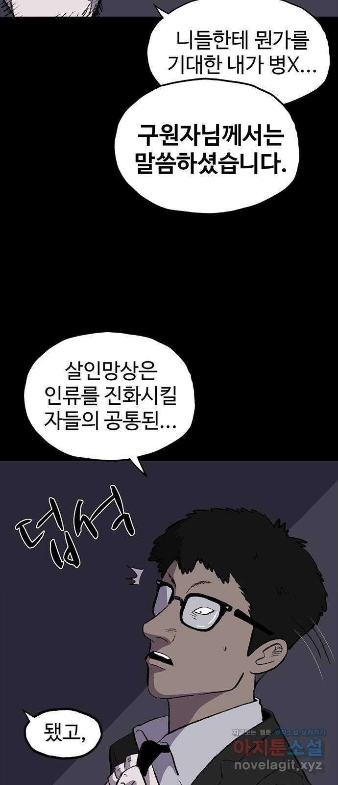 지니오패스 53화 29
