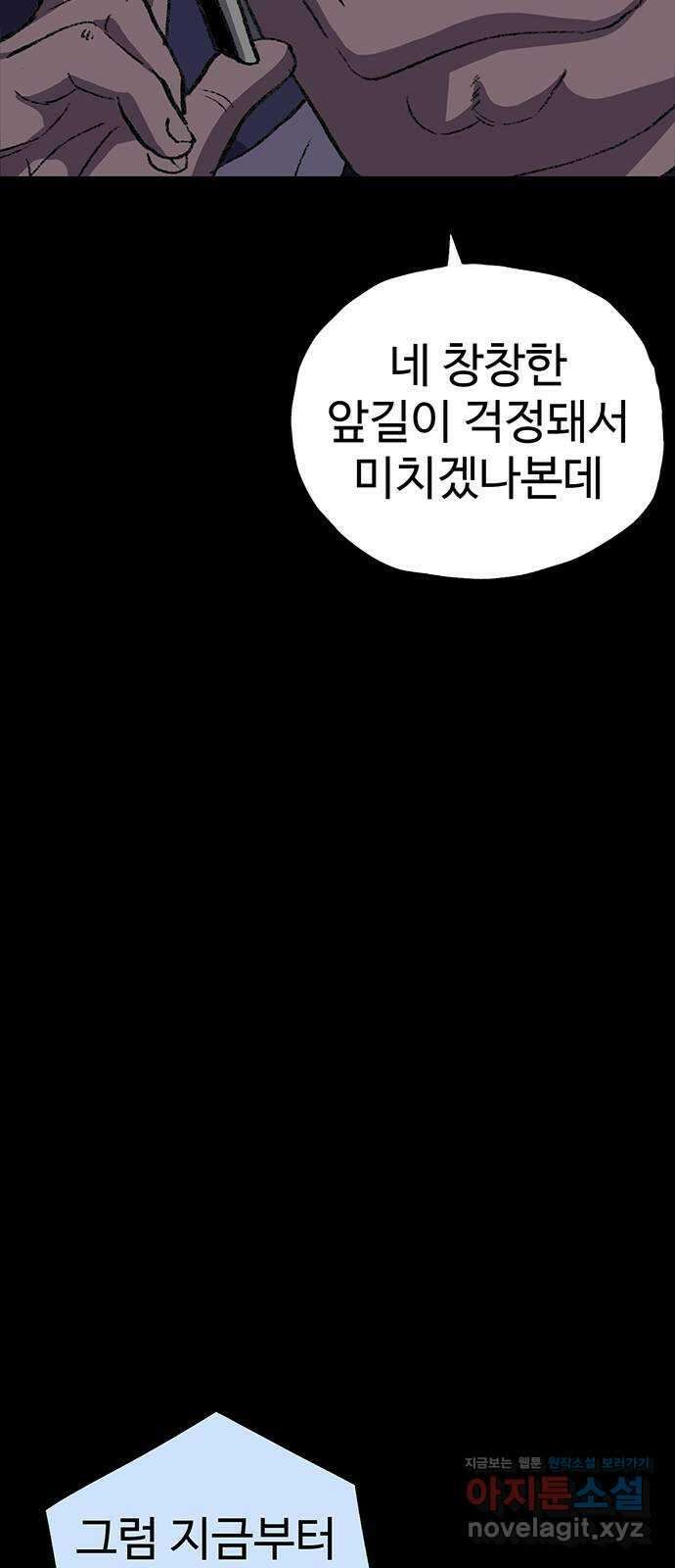 지니오패스 53화 60