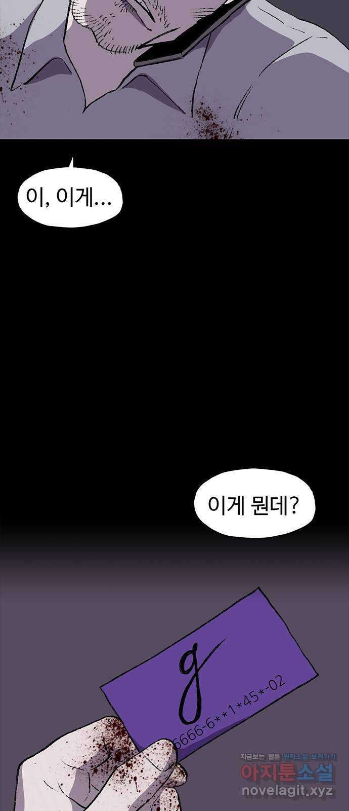 지니오패스 53화 64