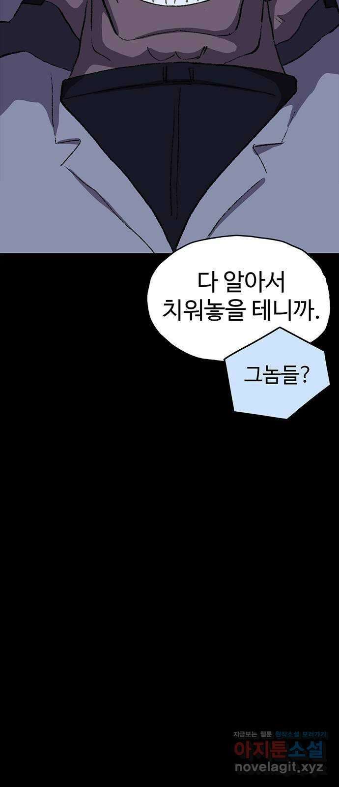 지니오패스 53화 68