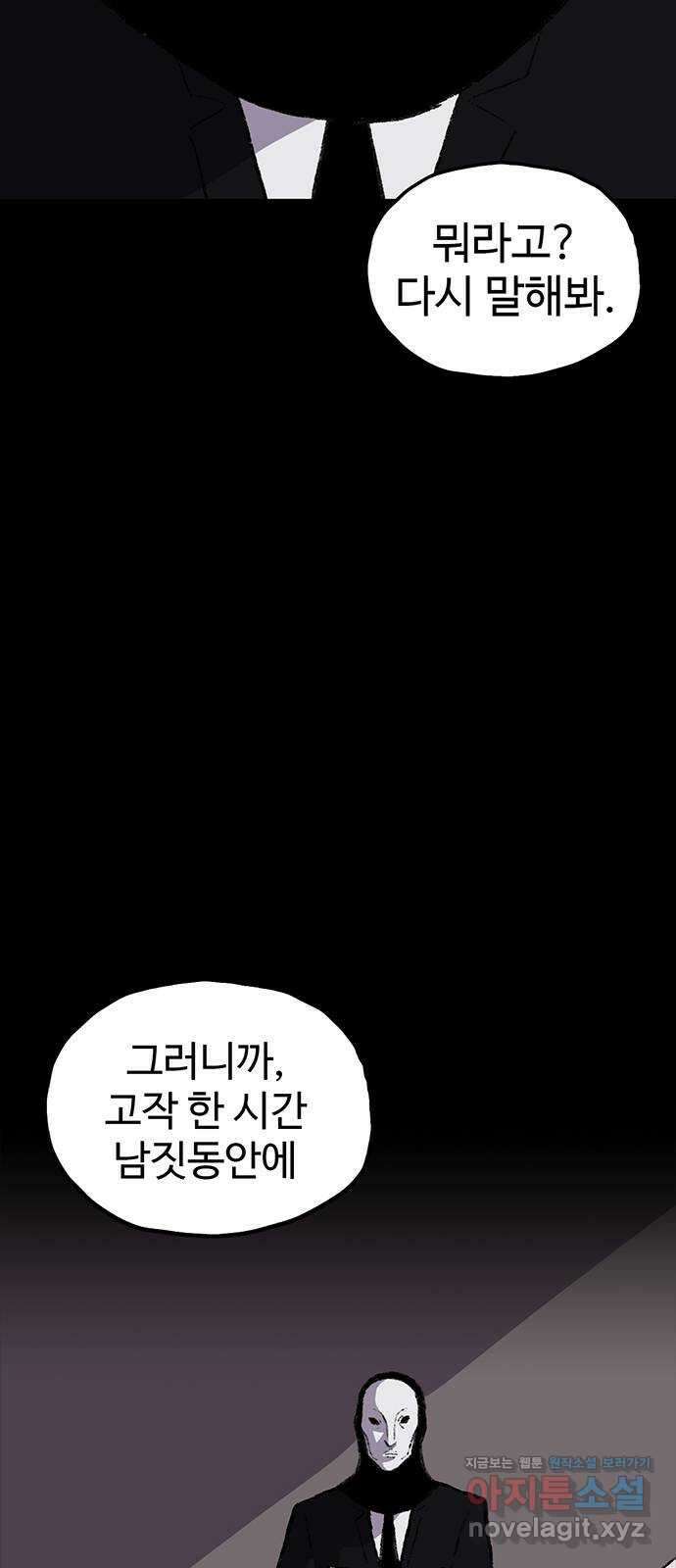 지니오패스 53화 70