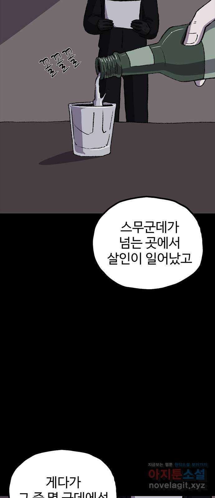 지니오패스 53화 71