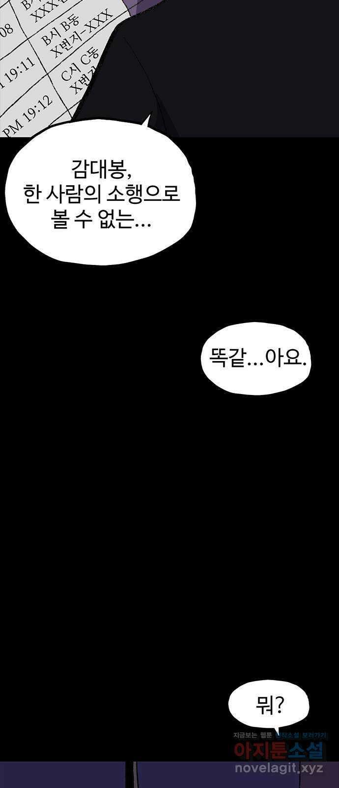 지니오패스 53화 75