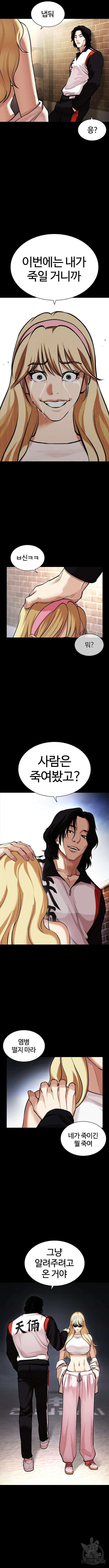 외모지상주의 463화 3