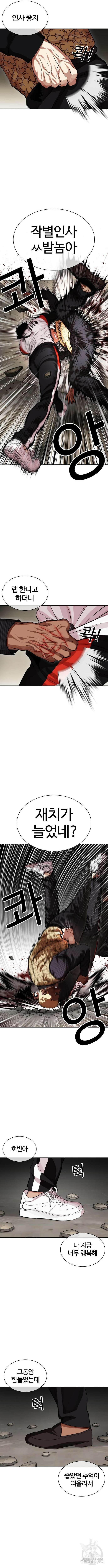 외모지상주의 463화 5
