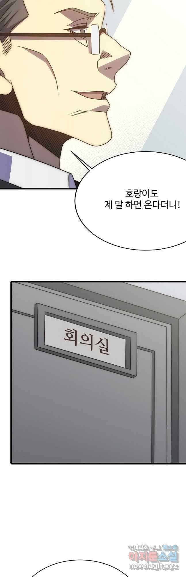 쪼렙 헌터부터 다시 시작 136화 6