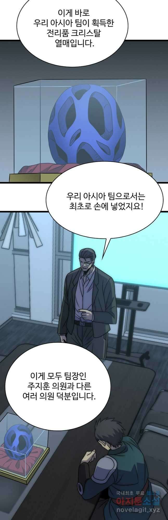쪼렙 헌터부터 다시 시작 136화 7