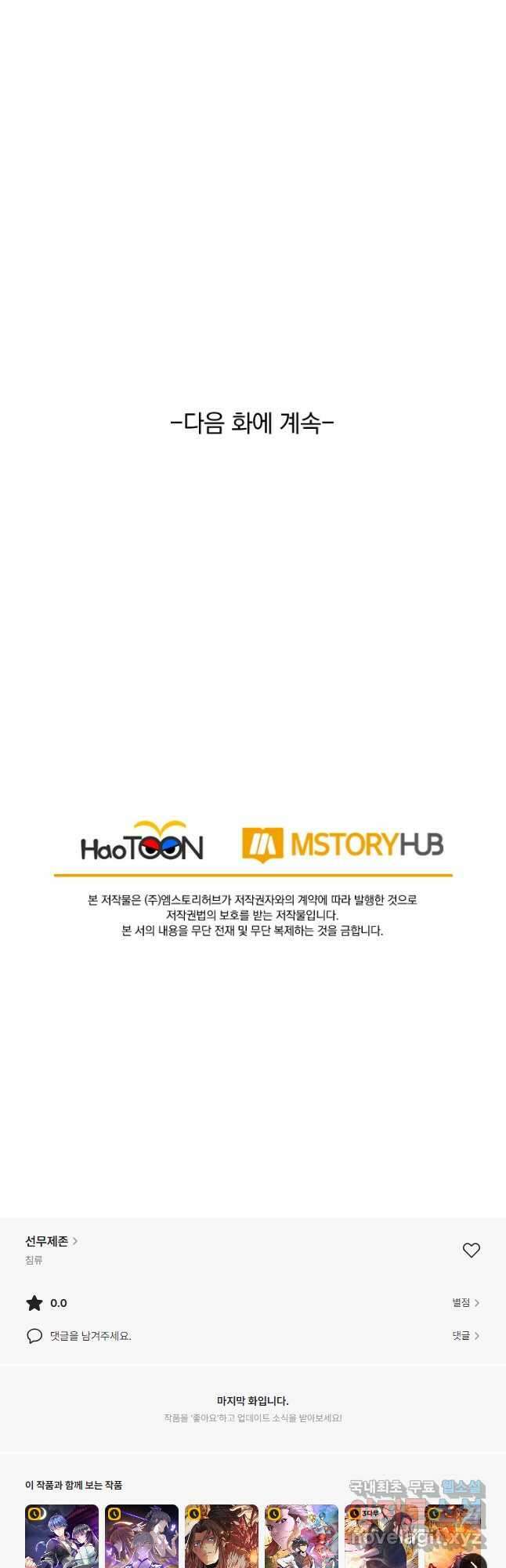 선무제존 324화 32