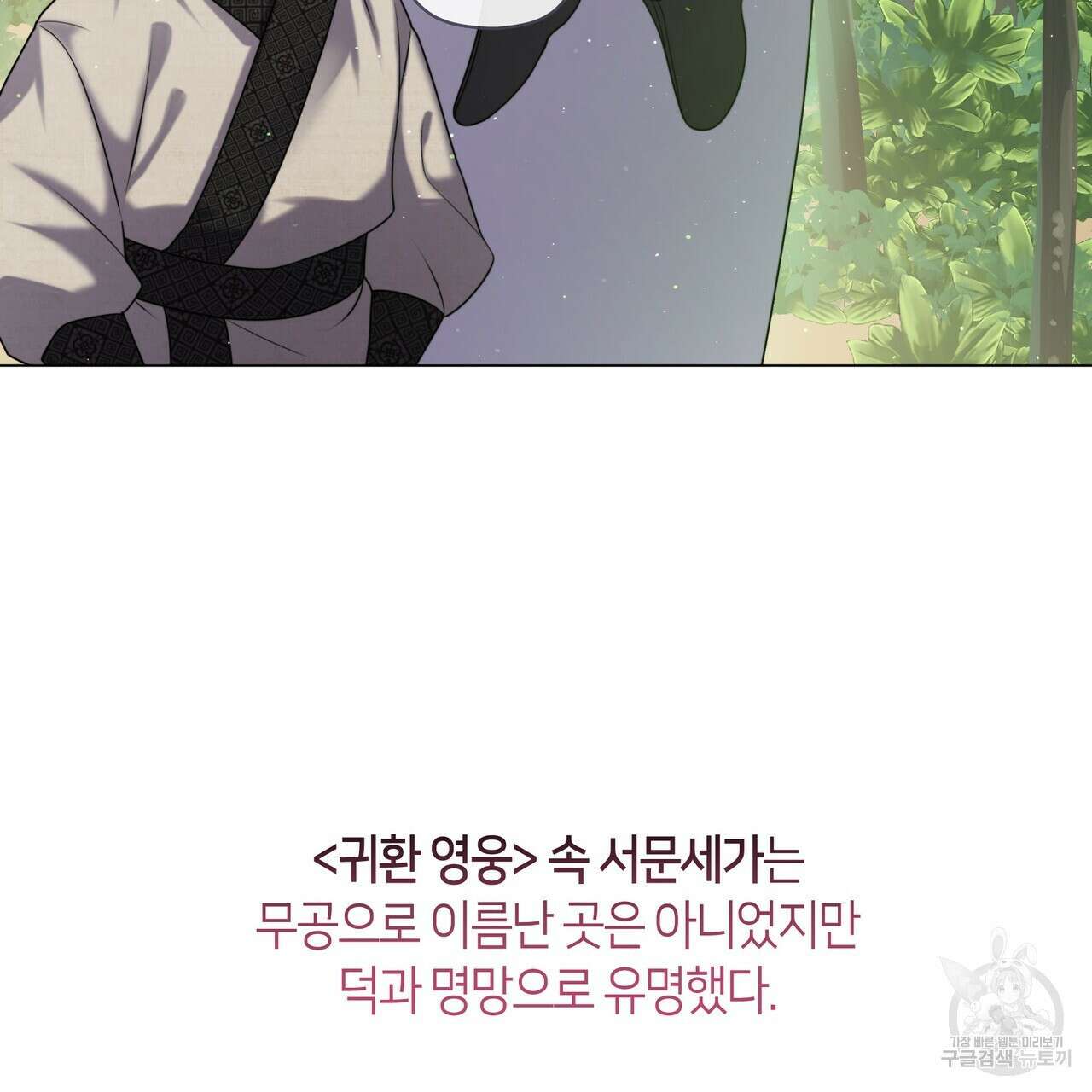 마교 교주를 애지중지 키웠다 6화 3
