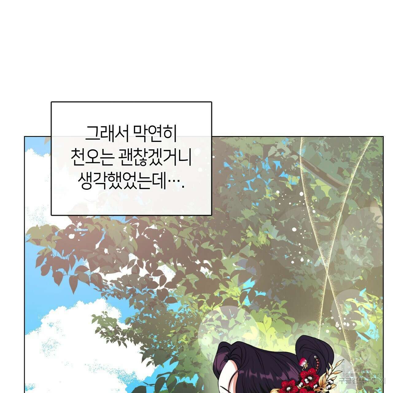 마교 교주를 애지중지 키웠다 6화 4